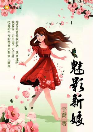 魅影新娘