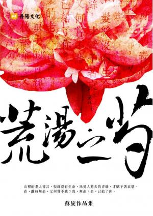 荒湯之芍