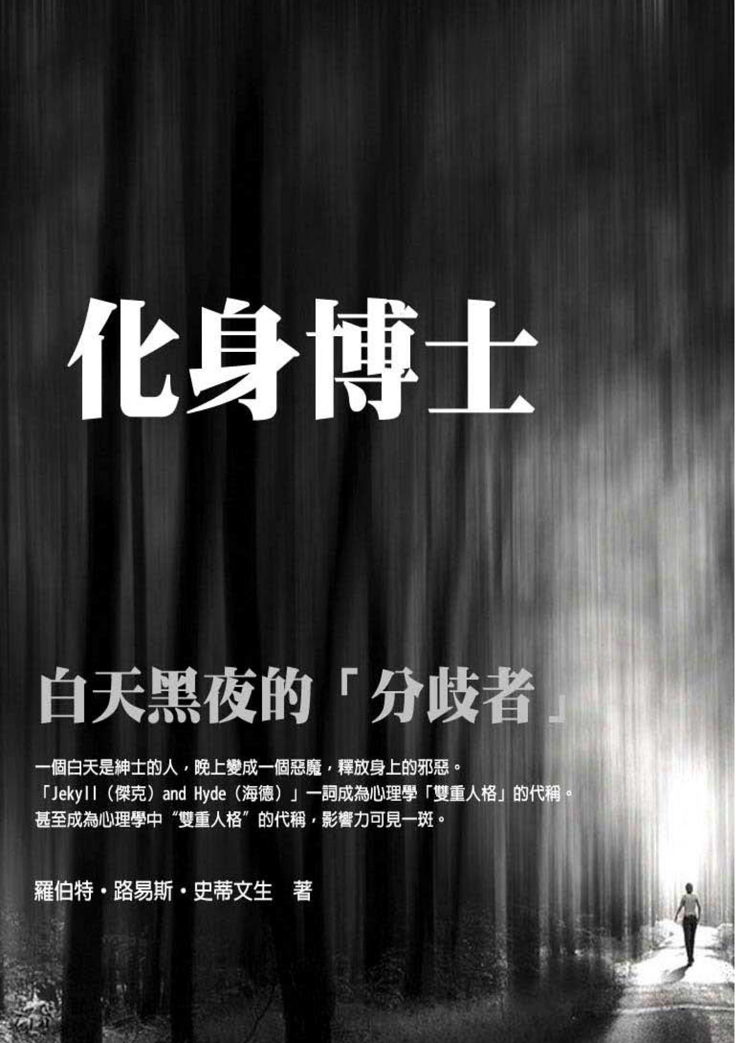 化身博士