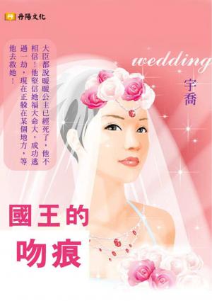 國王的吻痕