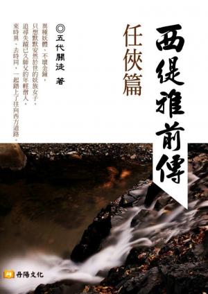 西緹雅前傳－任俠篇