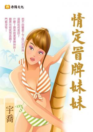 情定冒牌妹妹