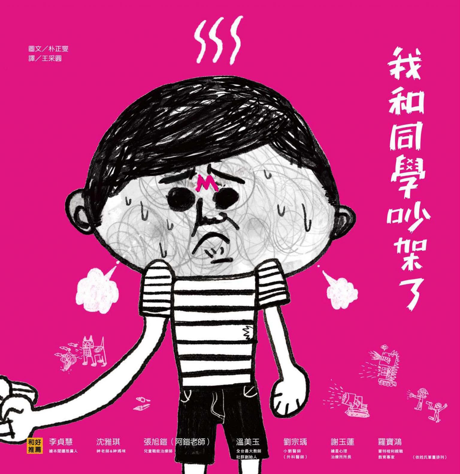 我和同學吵架了