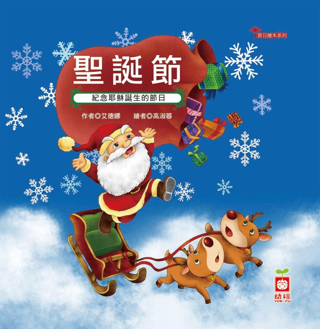節日繪本-聖誕節