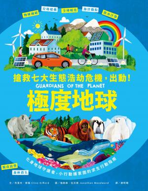 極度地球