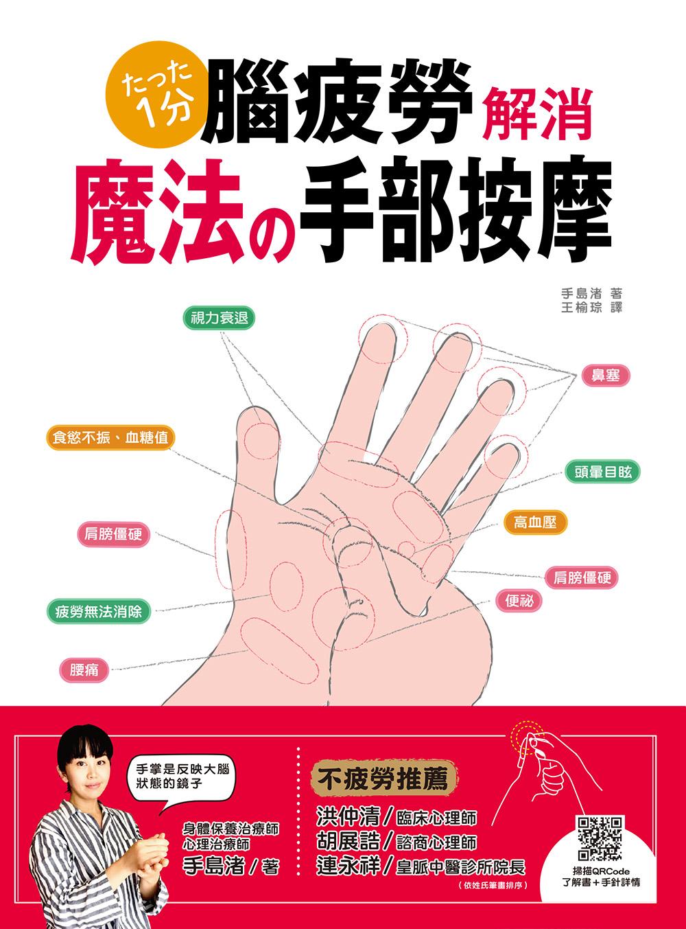 腦疲勞解消！魔法手部按摩