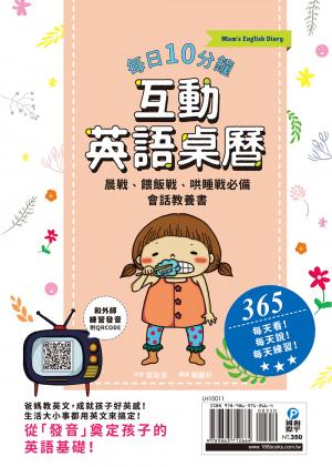 每日10分鐘互動英語桌曆