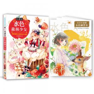 水色森林少女：明星畫家水彩技法大公開
