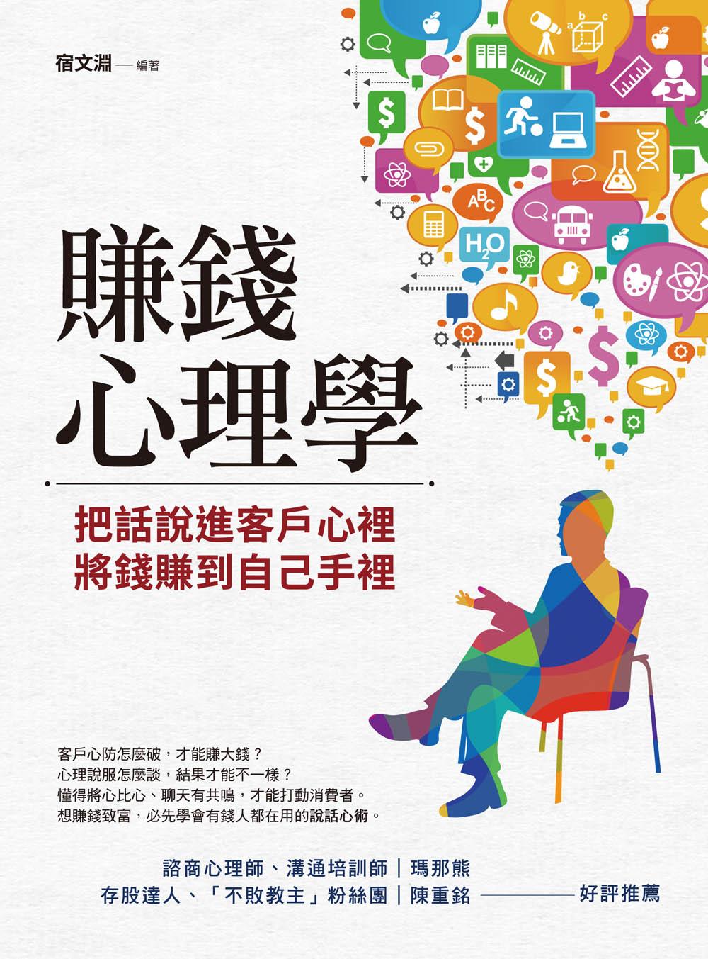 賺錢心理學