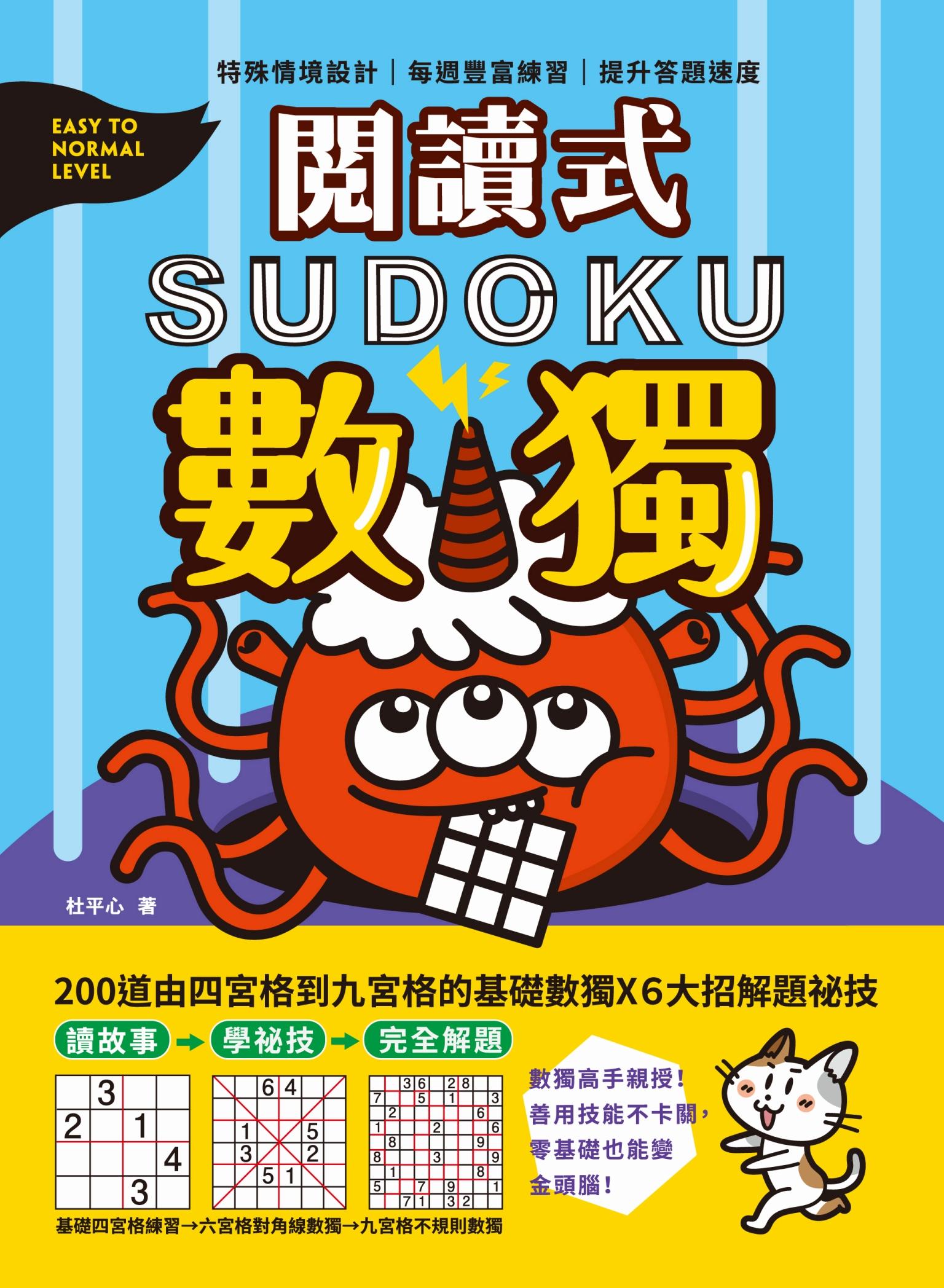 閱讀式數獨