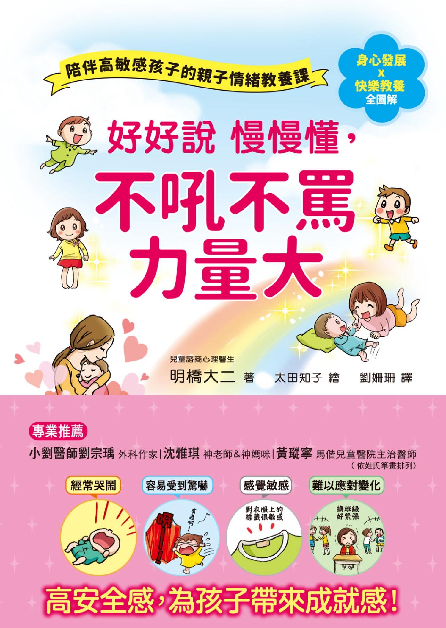 好好說慢慢懂，不吼不罵力量大！
