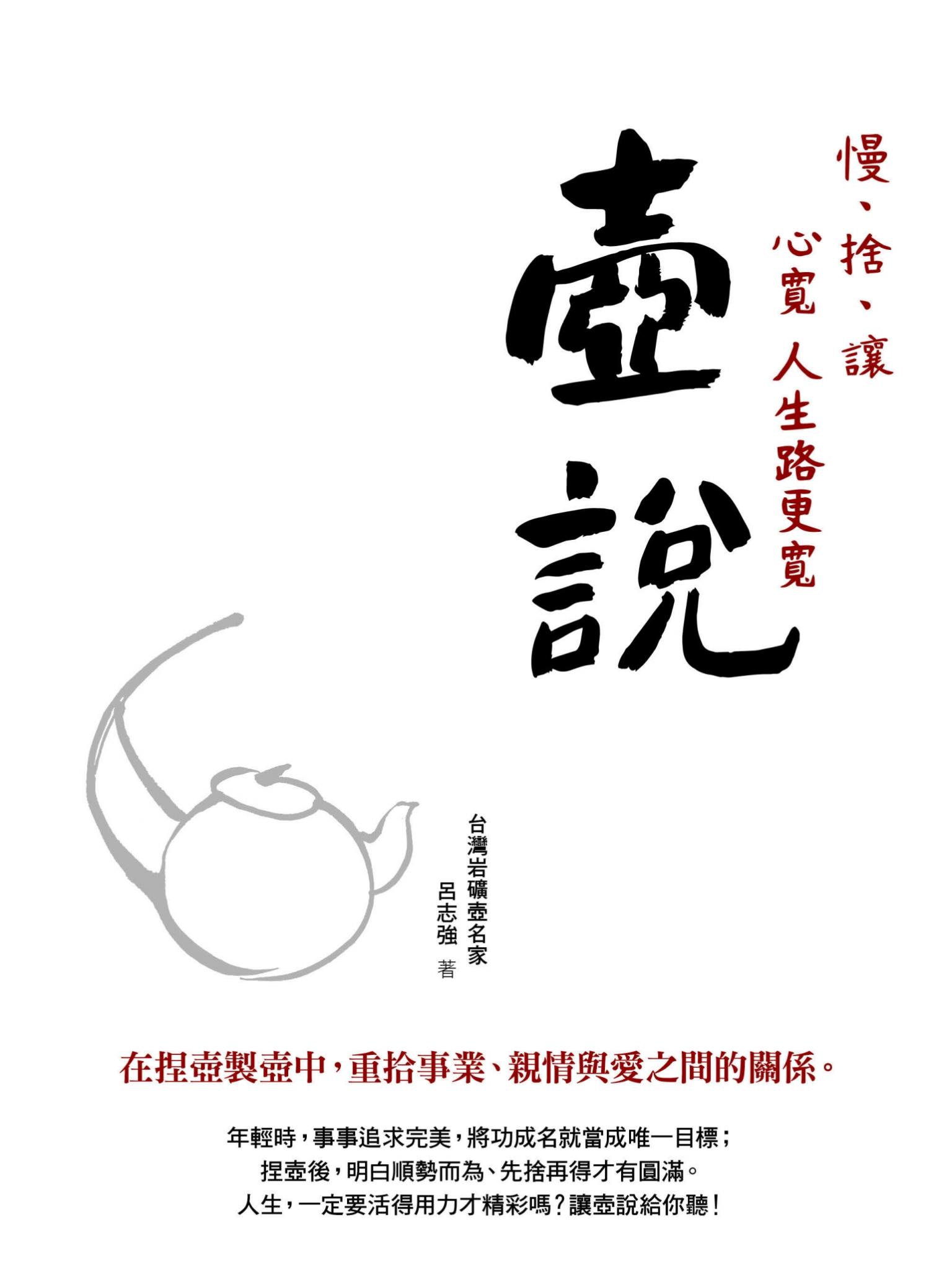 壺說