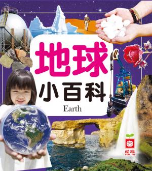 地球小百科