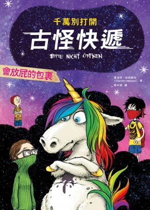 千萬別打開！古怪快遞：會放屁的包裹