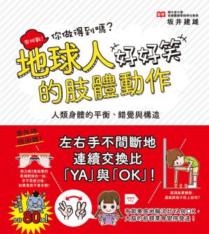 地球人的肢體動作好好笑
