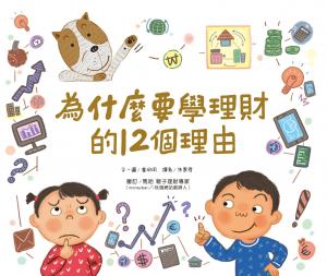 為什麼要學理財的12個理由
