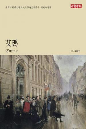 艾瑪 Emma