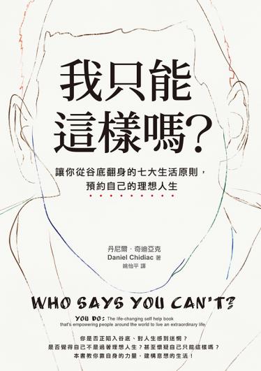 我只能這樣嗎？