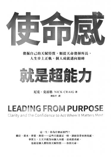 使命感，就是超能力
