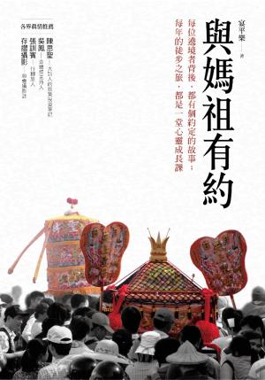 與媽祖有約：每位遶境者背後，都有個約定的故事