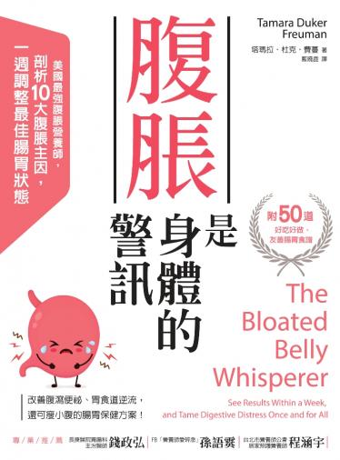 腹脹是身體的警訊