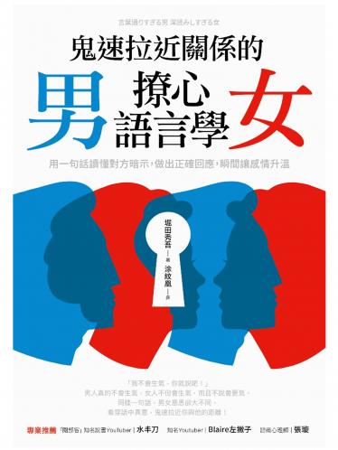 鬼速拉近關係的男女撩心語言學