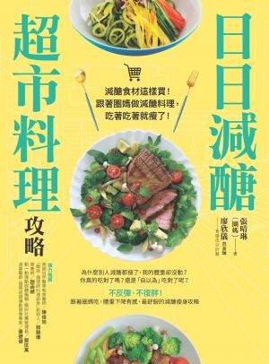日日減醣超市料理攻略