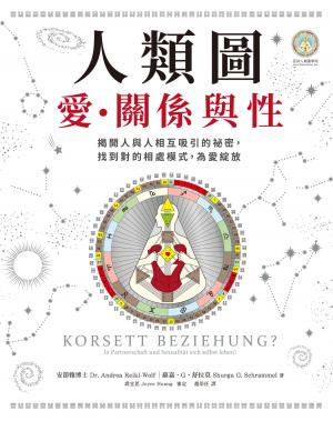 人類圖，愛、關係與性：揭開人與人相互吸引的祕密，找到對的相處模式，為愛綻放