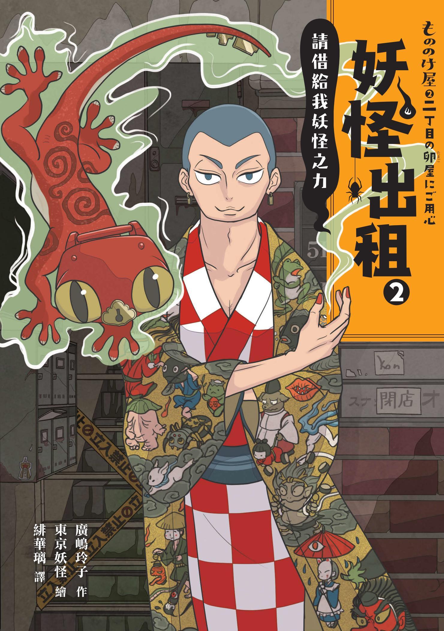 妖怪出租2：請借給我妖怪之力
