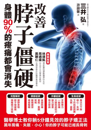 改善脖子僵硬