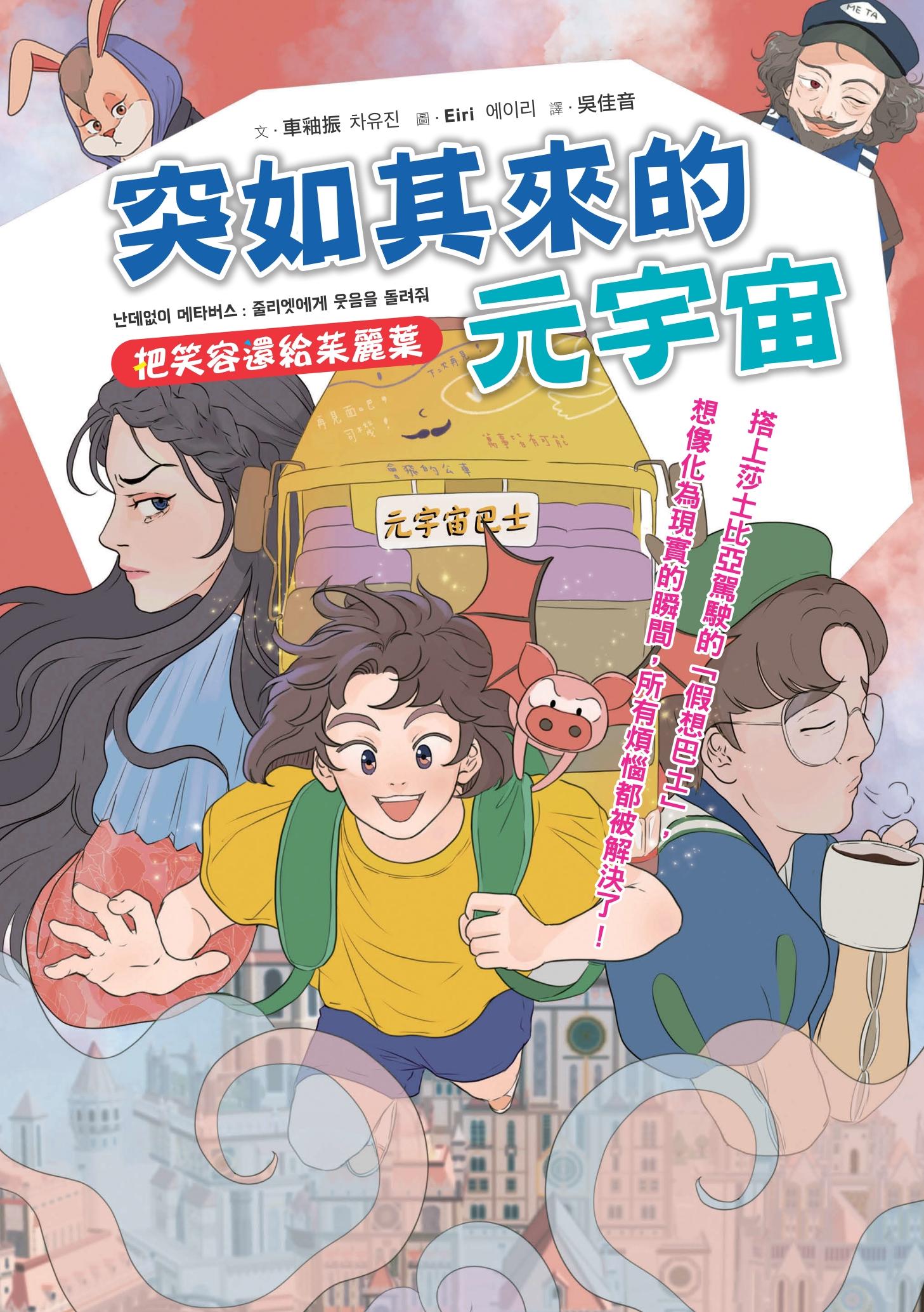 突如其來的元宇宙：把笑容還給茱麗葉