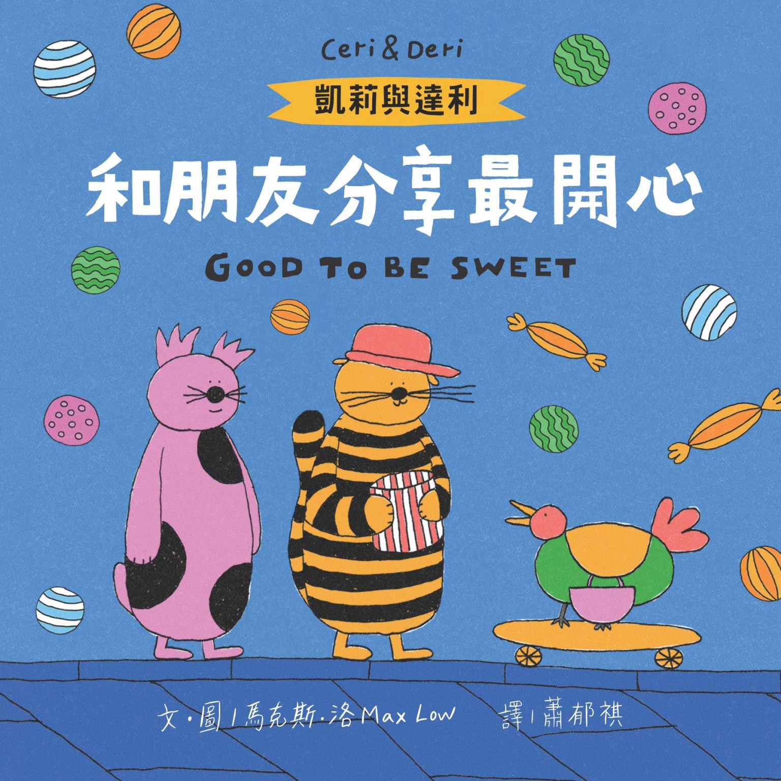凱莉與達利：和朋友分享最開心