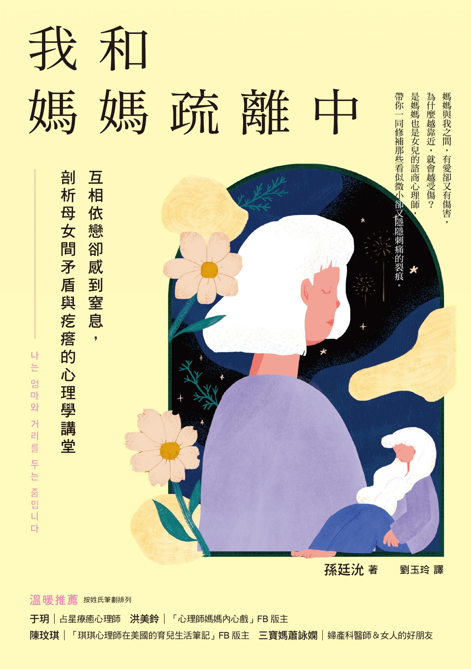 我和媽媽疏離中：互相依戀卻感到窒息，剖析母女間矛盾與疙瘩的心理學講堂
