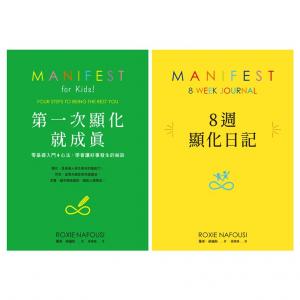 第一次顯化就成真【1書＋8週顯化日記套組】：零基礎入門4心法，學會讓好事發生的祕訣