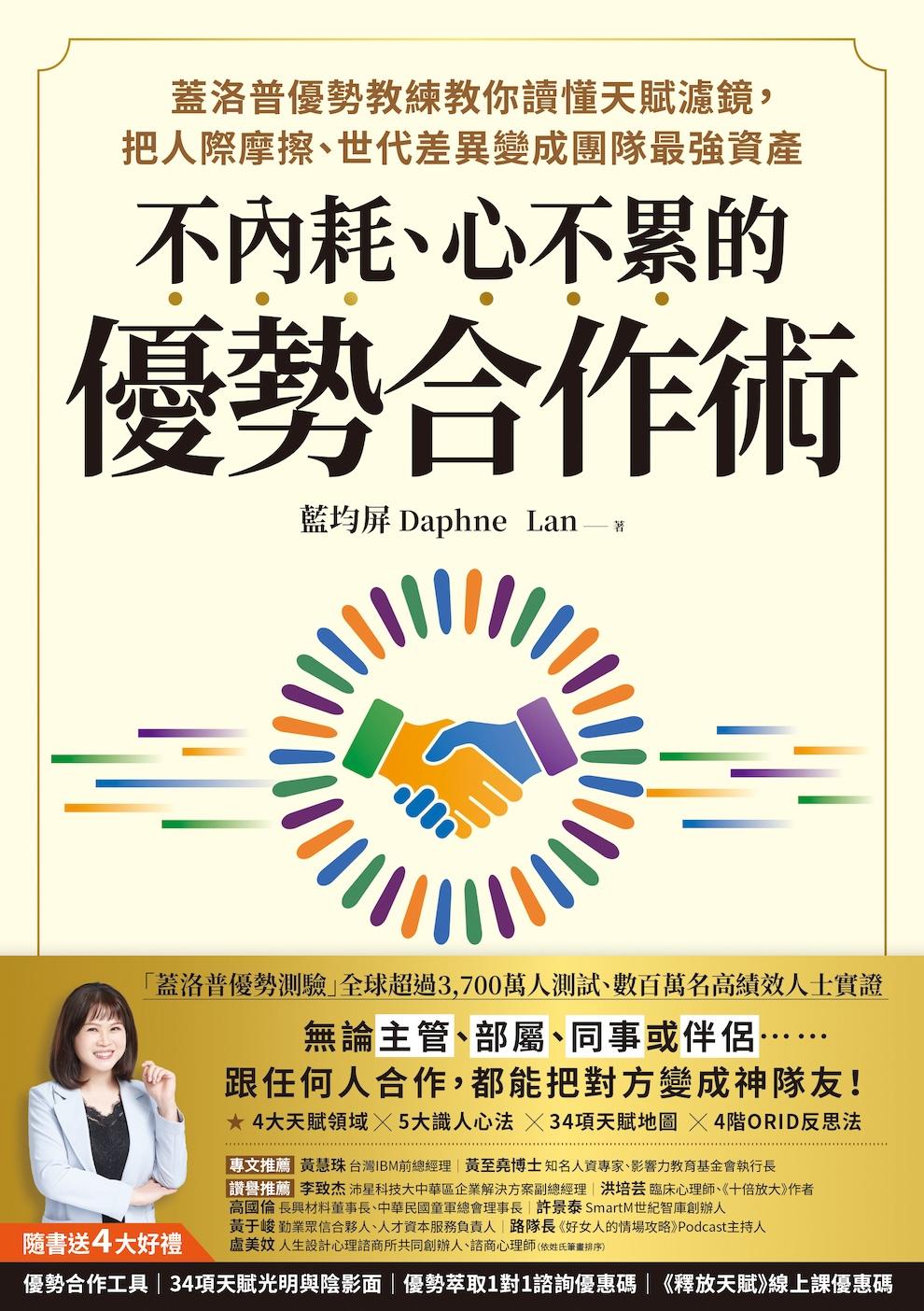 不內耗、心不累的優勢合作術