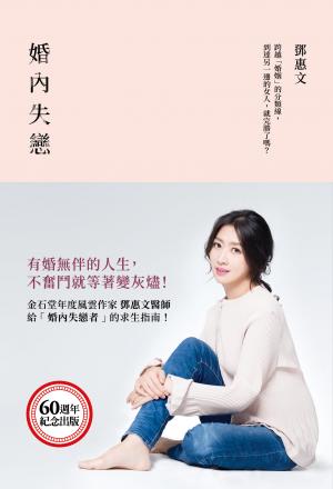 婚內失戀
