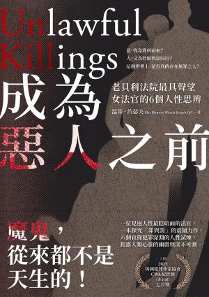 成為惡人之前：老貝利法院最具聲望女法官的6個人性思辨