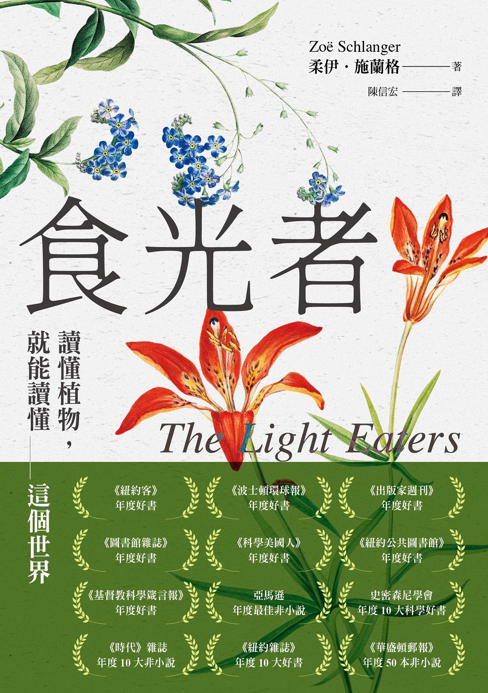 食光者：讀懂植物，就能讀懂這個世界