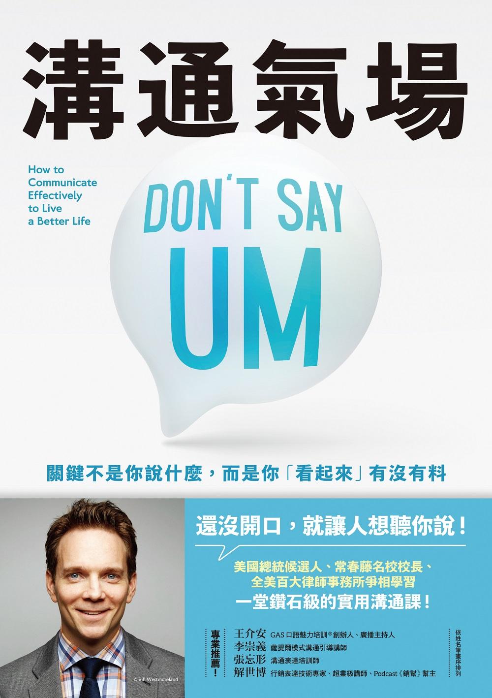 溝通氣場：關鍵不是你說什麼，而是你「看起來」有沒有料