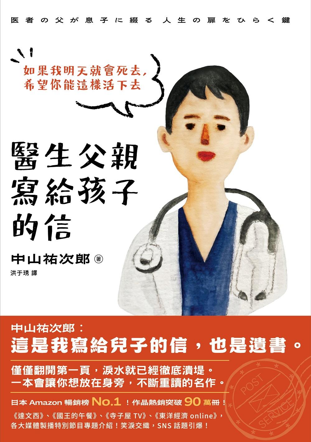 醫生父親寫給孩子的信：如果我明天就會死去，希望你能這樣活下去