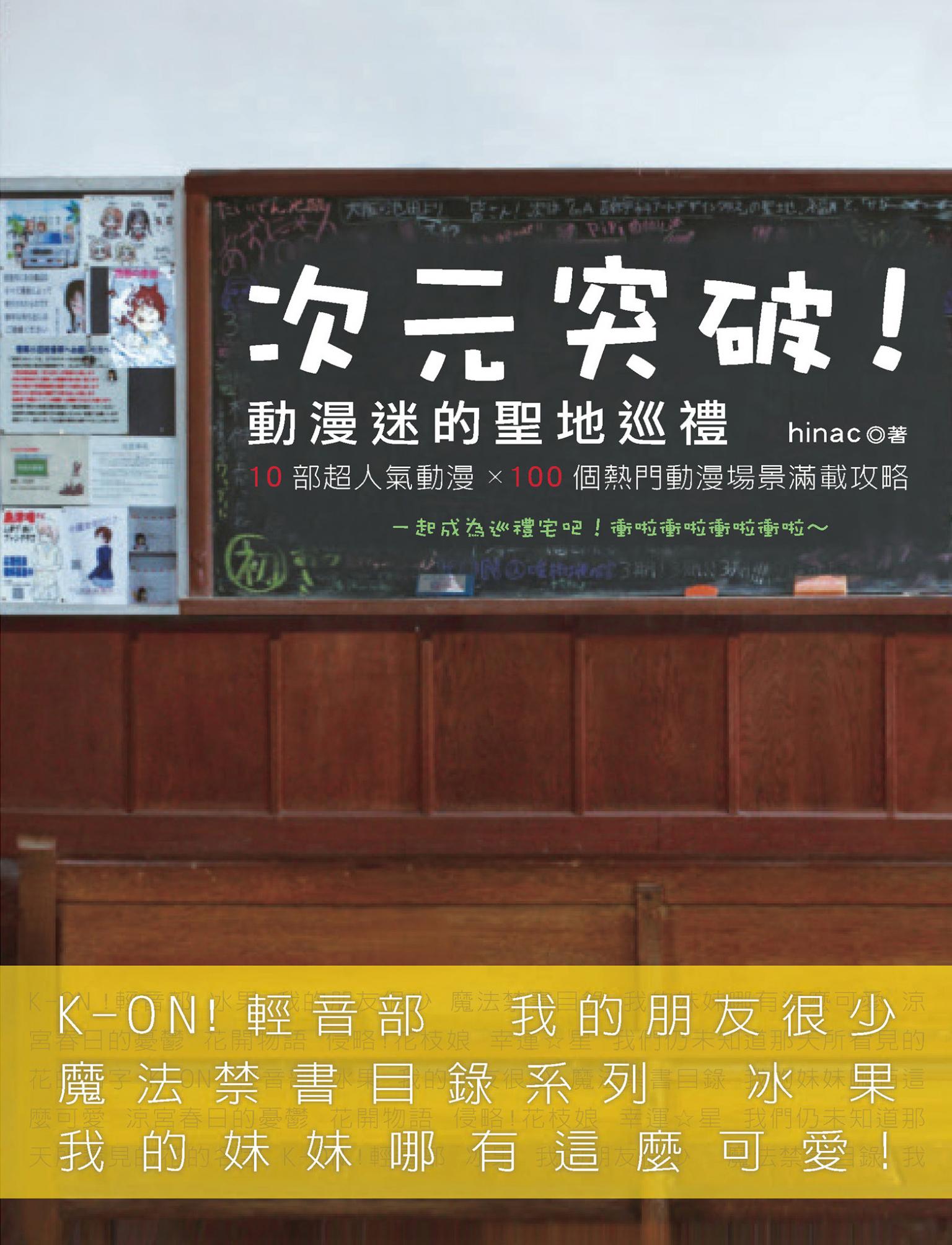 次元突破！動漫迷的聖地巡禮：10部超人氣動漫×100個熱門動漫場景滿載攻略