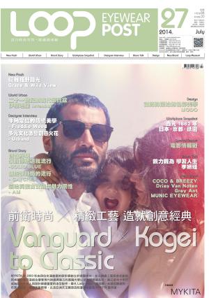 looppost-眼鏡頭條報7月號第27期