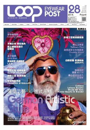 looppost-眼鏡頭條報8月號第28期