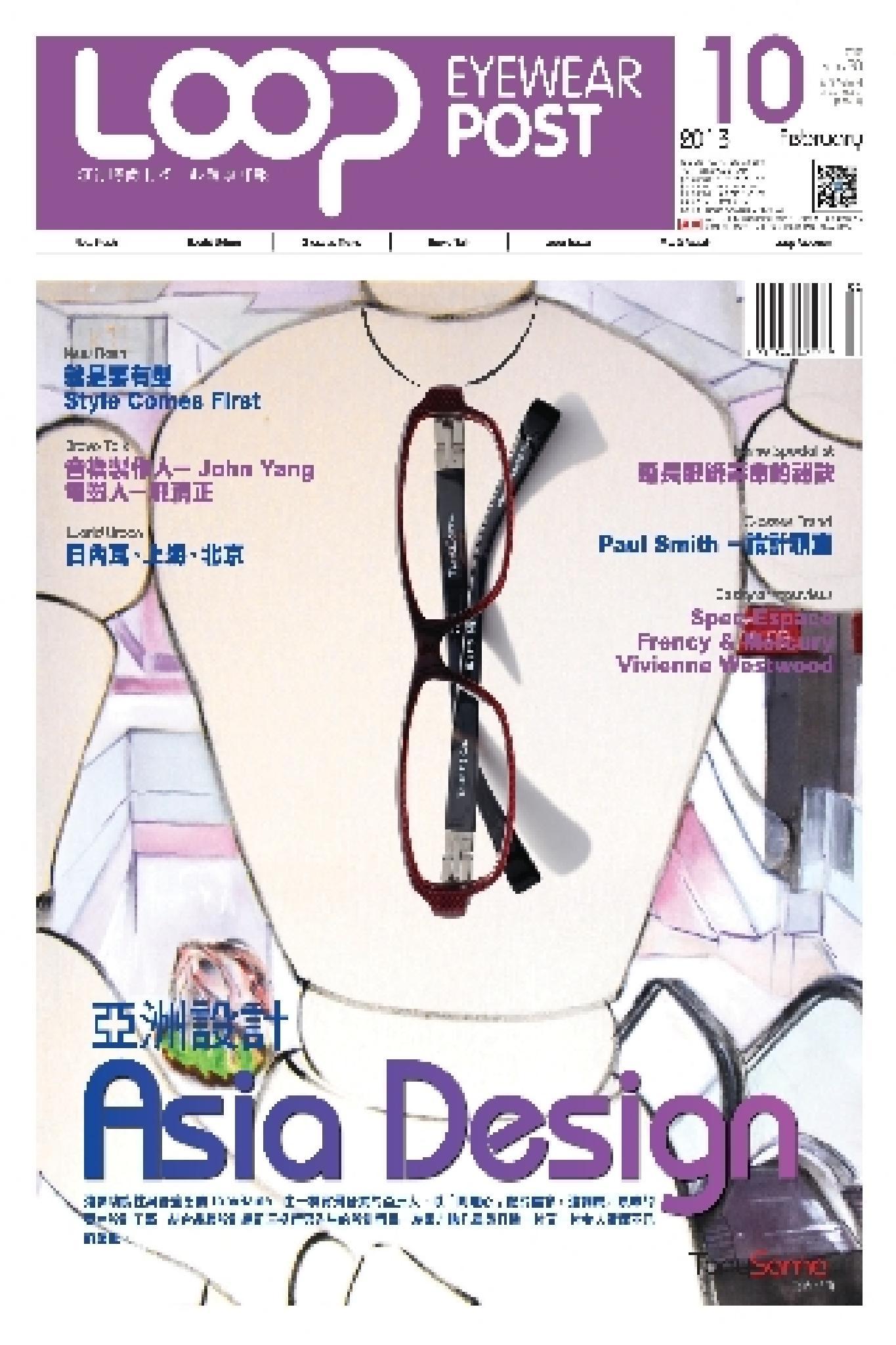looppost-眼鏡頭條報2月號第10期 (PDF)