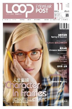 looppost-眼鏡頭條報3月號第11期 (PDF)