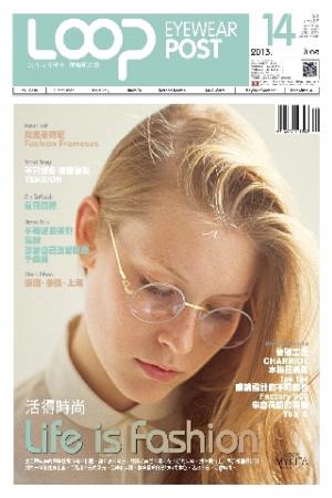 looppost-眼鏡頭條報6月號第14期(PDF)