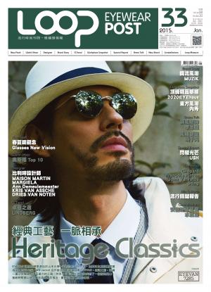 looppost-眼鏡頭條報1月號第33期