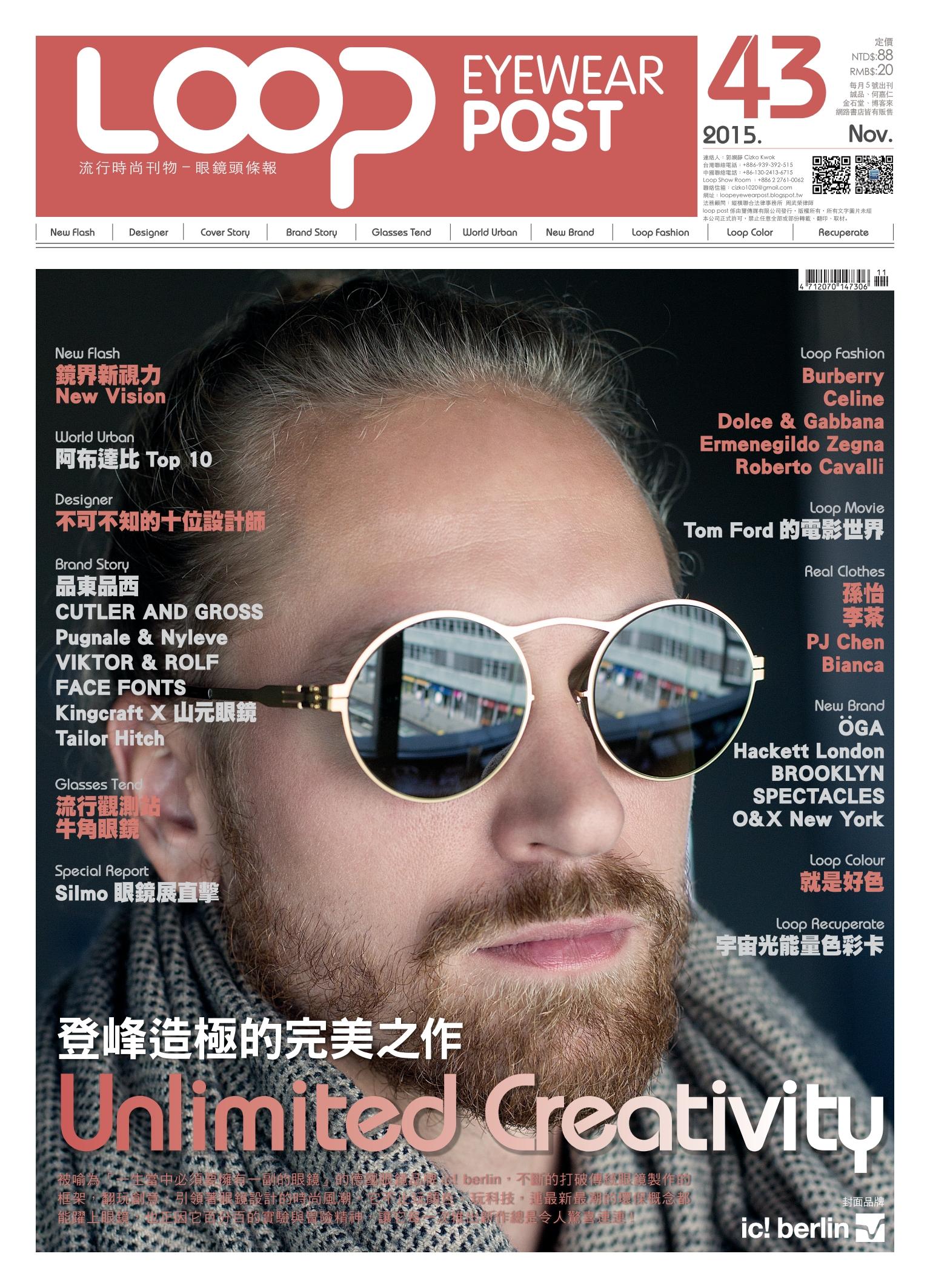 looppost-眼鏡頭條報11月號第43期