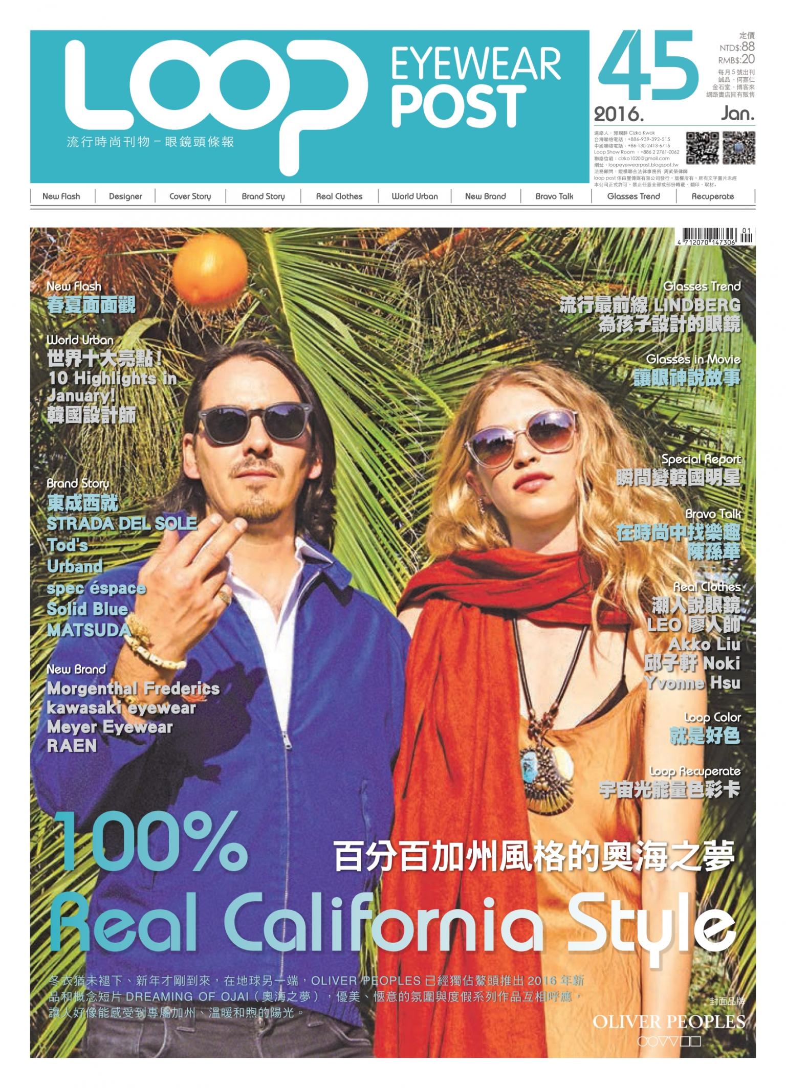 looppost-眼鏡頭條報1月號第45期