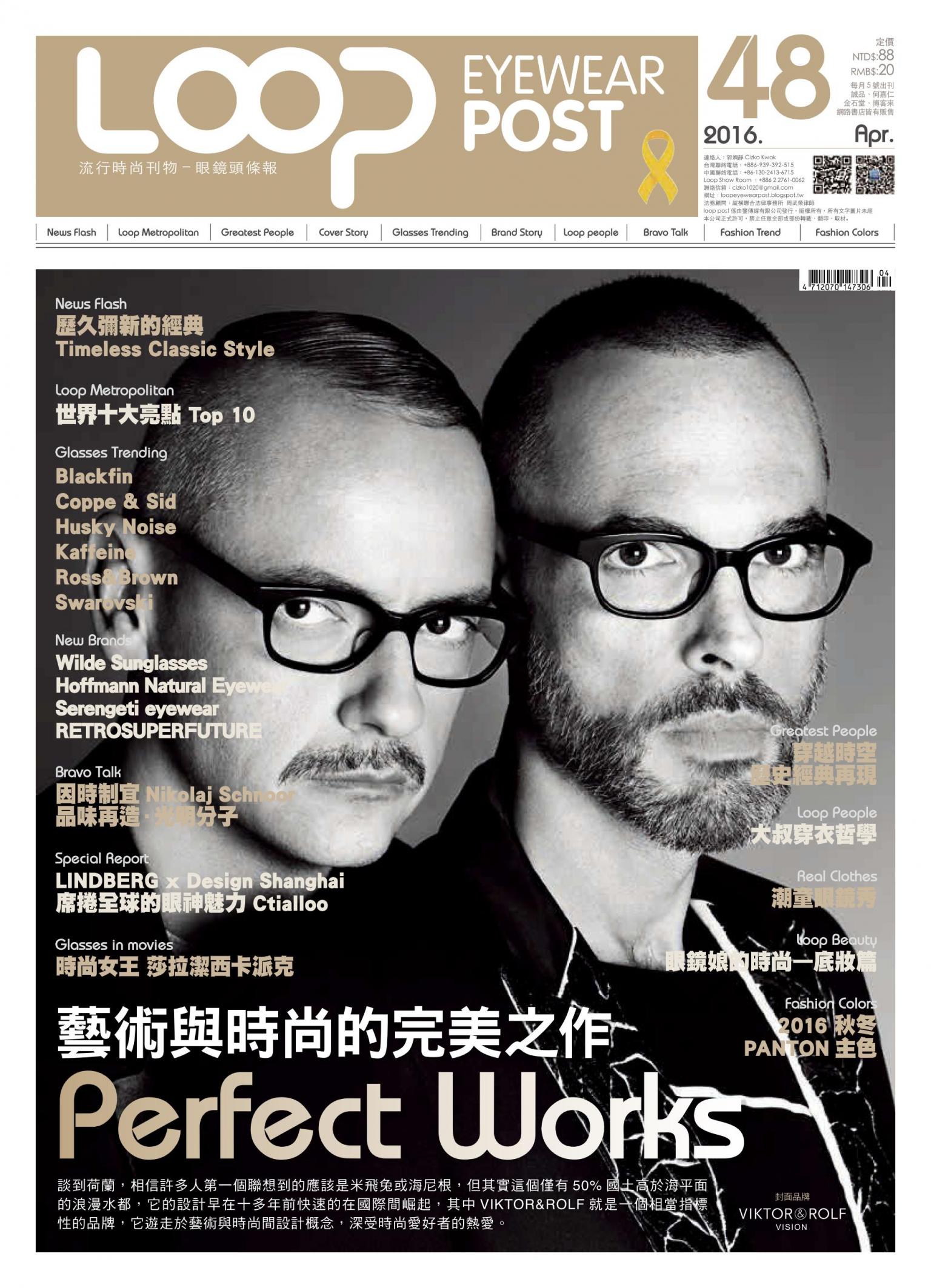 looppost-眼鏡頭條報4月號第48期